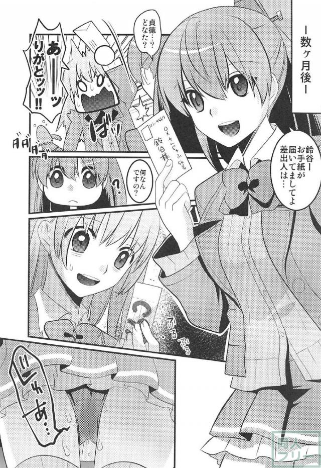 鈴谷が騙されてコミケオフパコされる本 <> 016