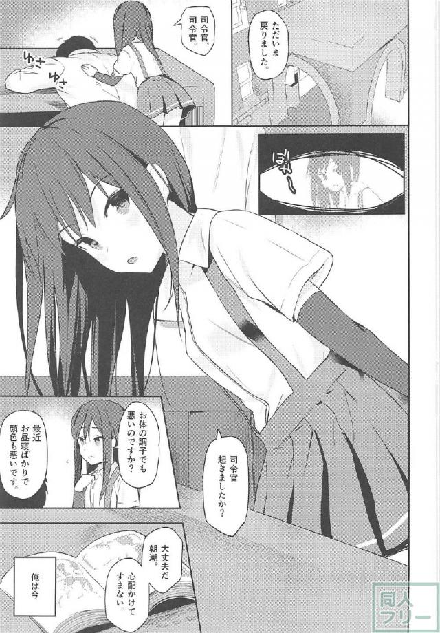 朝潮が可愛すぎて理性が保てない <> 002