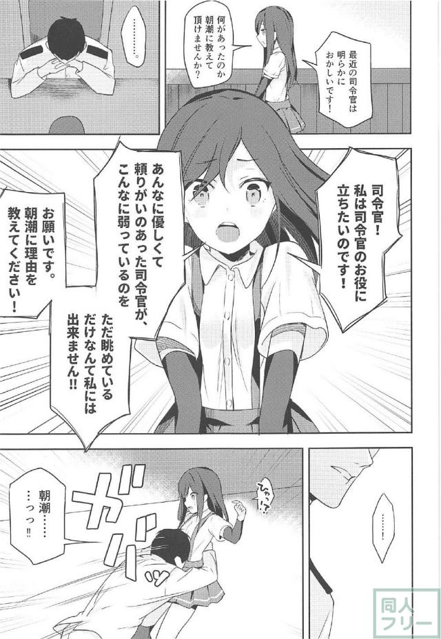朝潮が可愛すぎて理性が保てない <> 004