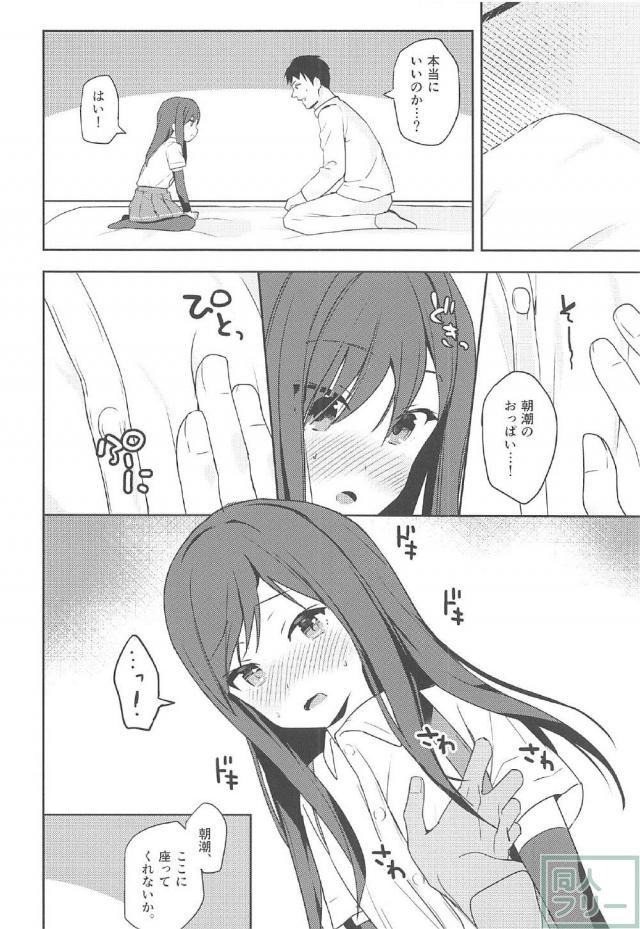 朝潮が可愛すぎて理性が保てない <> 007