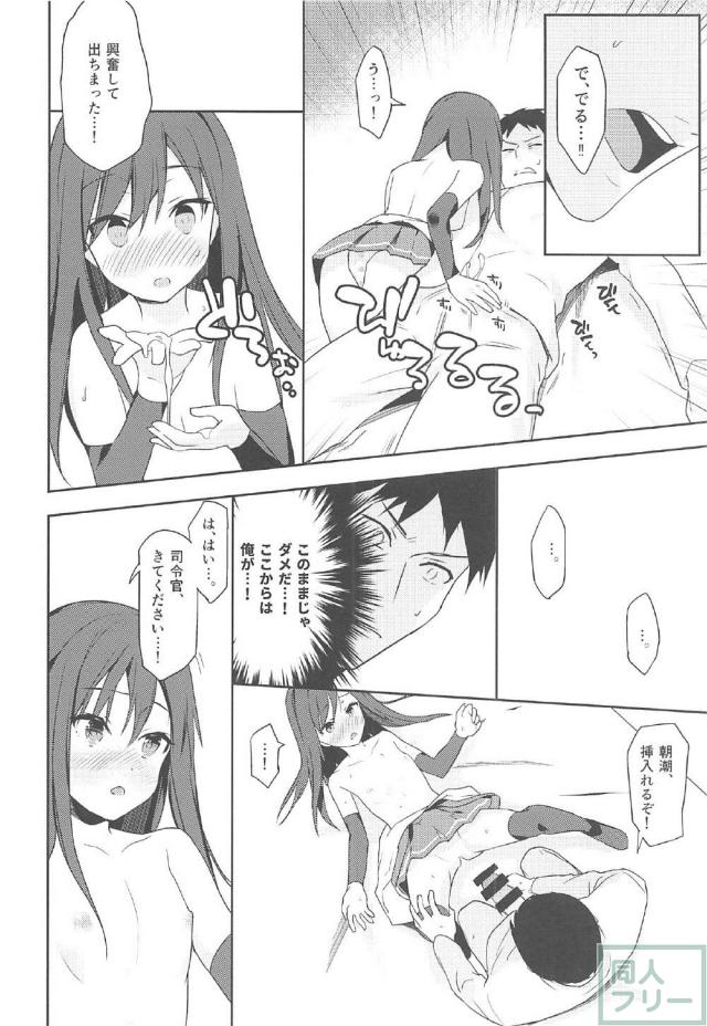 朝潮が可愛すぎて理性が保てない <> 013