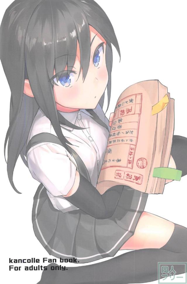 朝潮が可愛すぎて理性が保てない <> 020