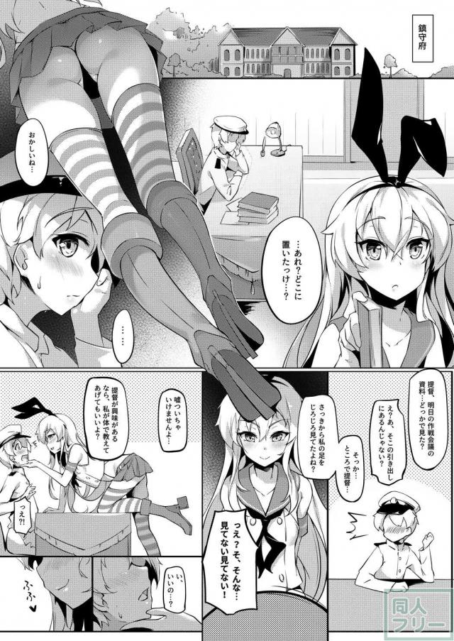 島風コスの女装ショタ提督と痴女島風のおねショタ本 <> 002