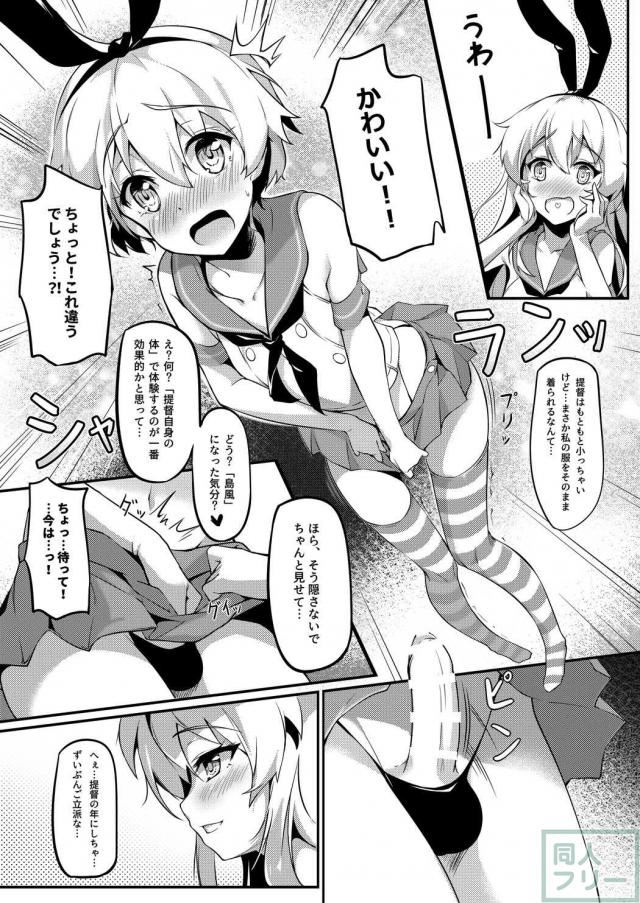 島風コスの女装ショタ提督と痴女島風のおねショタ本 <> 003