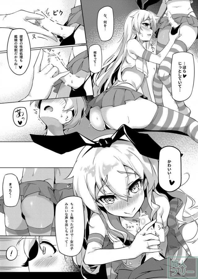島風コスの女装ショタ提督と痴女島風のおねショタ本 <> 004