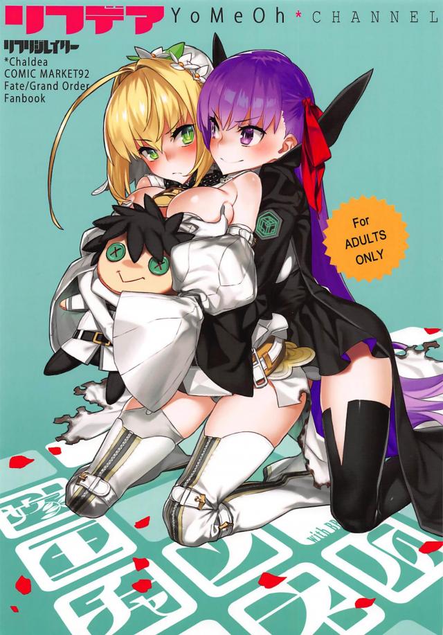 ネロとBBとビースト先輩の3Pフルカラー本 <> 1