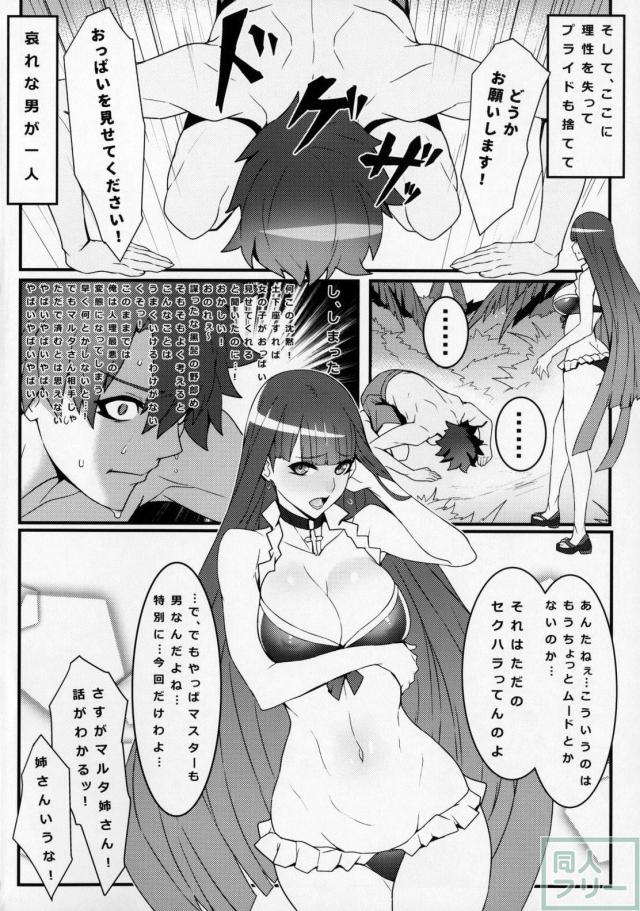 マルタの超美麗ボディに釘付け！ <> 003