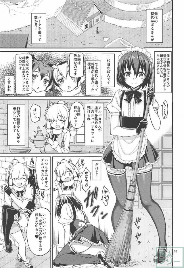 母性溢れるアルパカと処女トキと3Pえっち <> 004
