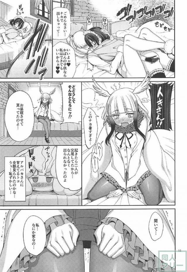 母性溢れるアルパカと処女トキと3Pえっち <> 014