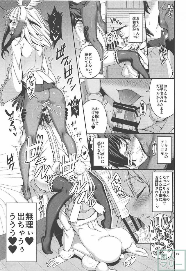 母性溢れるアルパカと処女トキと3Pえっち <> 018