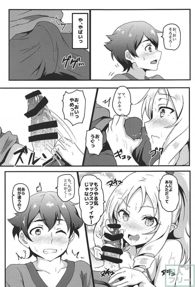 山田エルフの家でラブコメ取材 <> 006