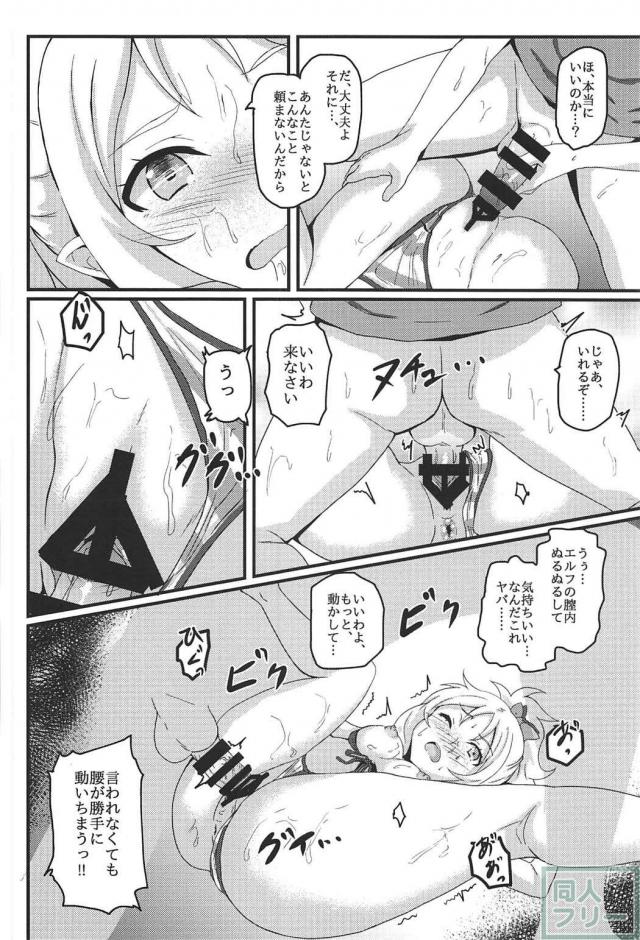 山田エルフの家でラブコメ取材 <> 015