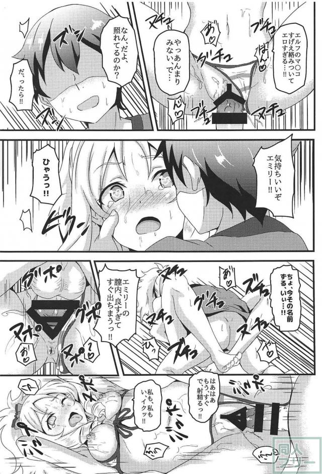 山田エルフの家でラブコメ取材 <> 016