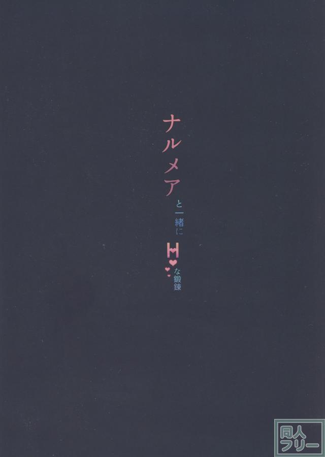 殺人級の超絶美ボディーナルメア <> 017