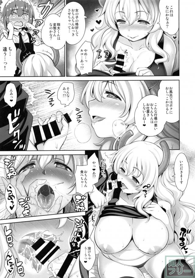 爆乳陥没乳首な豊満ボディルコアと体格差溢れるおねショタ本 <> 012