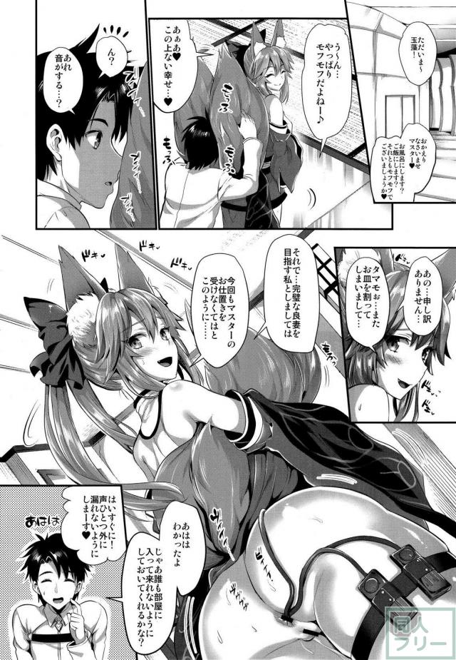 自らアナル調教をおねだりするドMな玉藻アナルオンリー本 <> 002