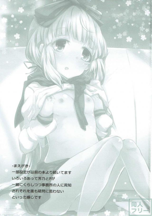依田芳乃と同棲してるPの話 <> 002
