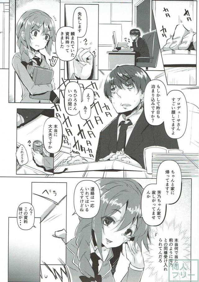 依田芳乃と同棲してるPの話 <> 004
