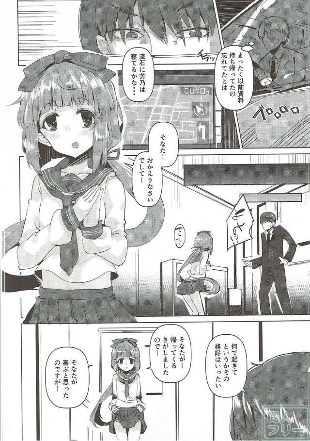 依田芳乃と同棲してるPの話 <> 005