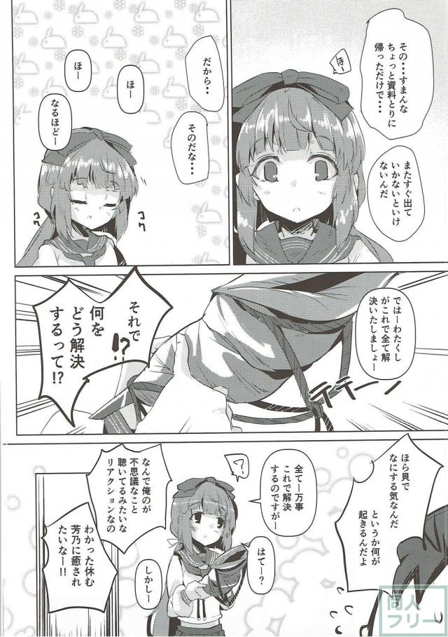 依田芳乃と同棲してるPの話 <> 007