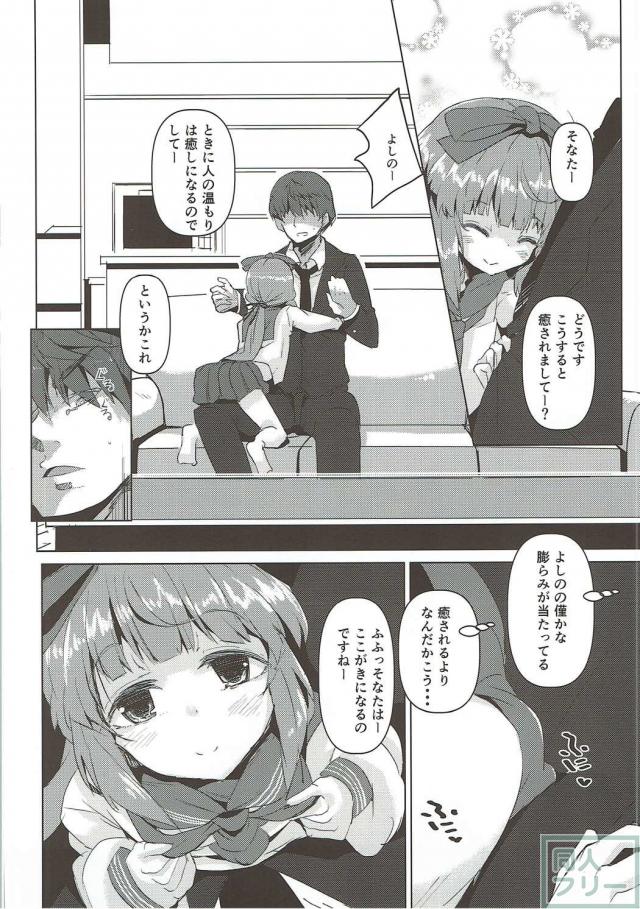 依田芳乃と同棲してるPの話 <> 009