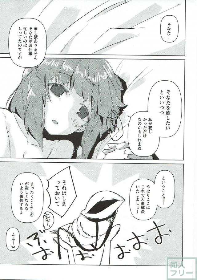 依田芳乃と同棲してるPの話 <> 026