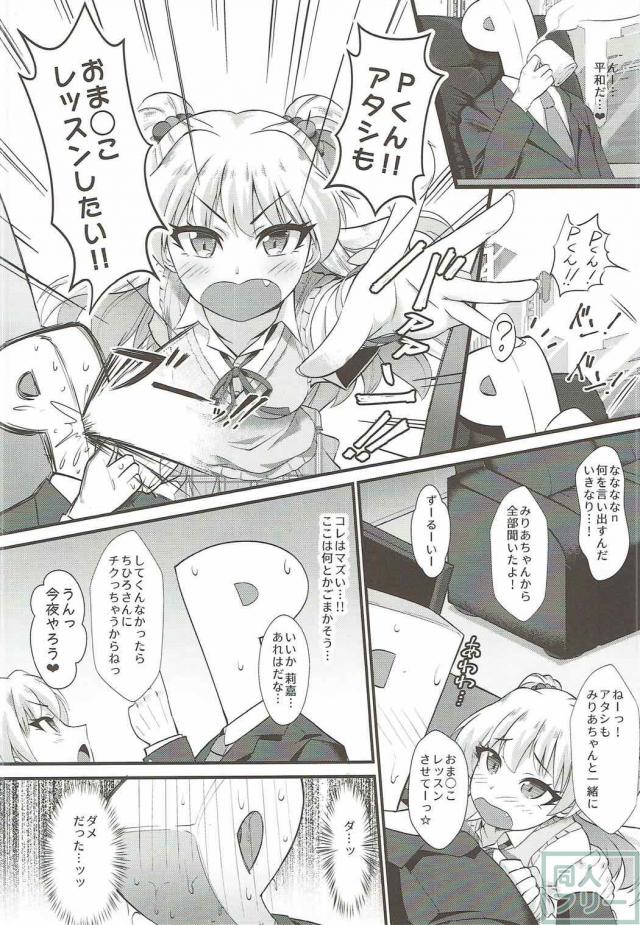 みりあと美嘉とおまんこレッスン <> 003