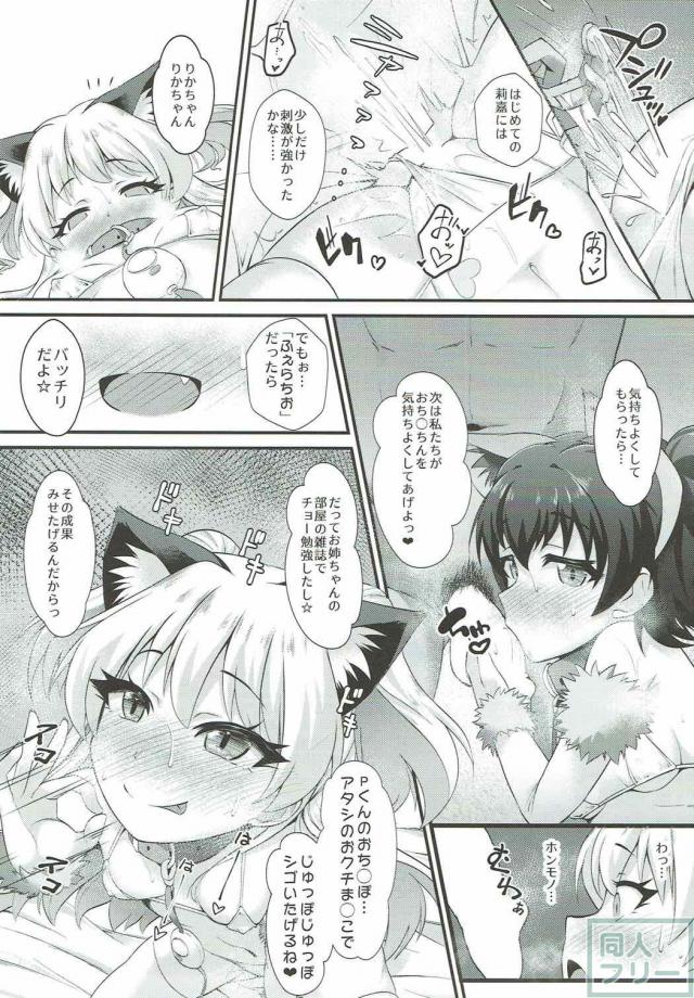 みりあと美嘉とおまんこレッスン <> 008