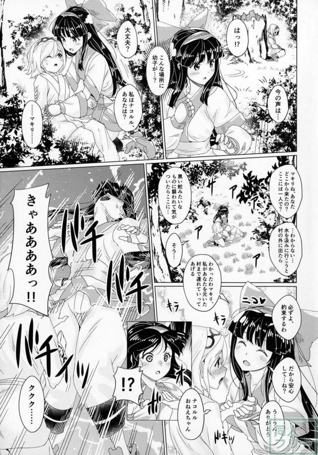 光の巫女ナコルルに肉奴隷の烙印を！ <> 004