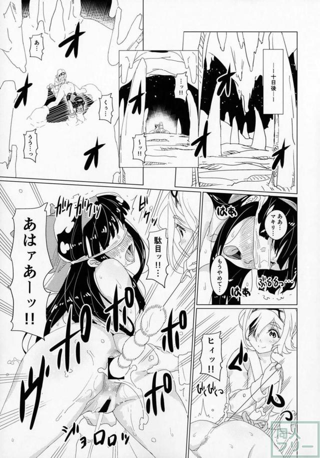 光の巫女ナコルルに肉奴隷の烙印を！ <> 022