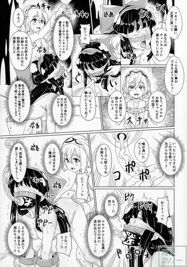 光の巫女ナコルルに肉奴隷の烙印を！ <> 024