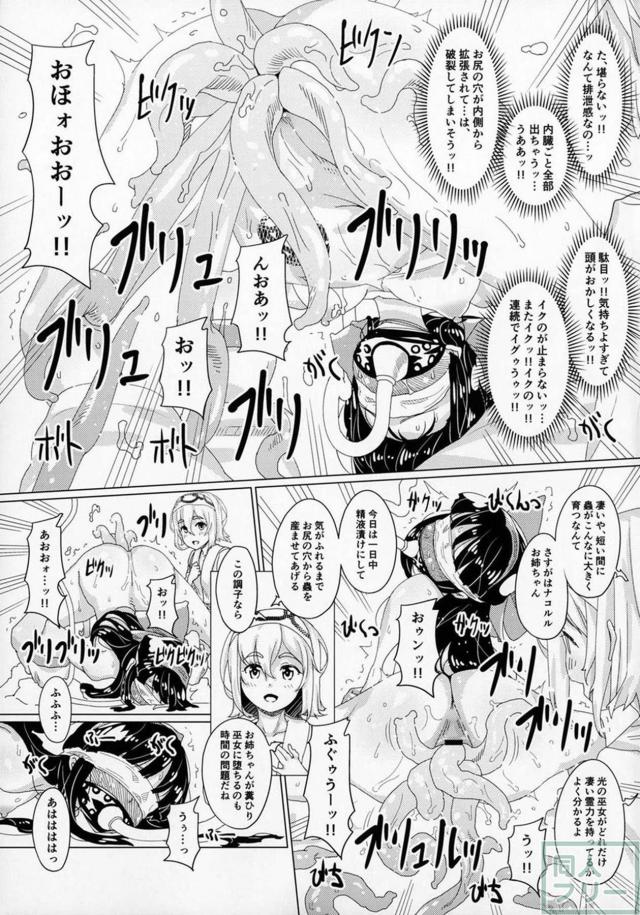 光の巫女ナコルルに肉奴隷の烙印を！ <> 028