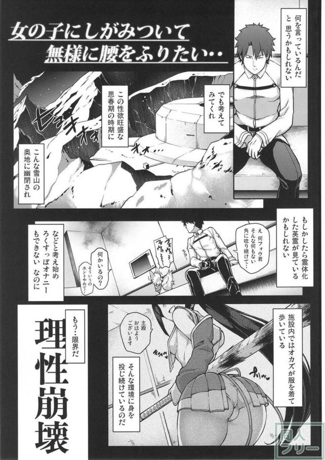 女の子にしがみついて無様に腰をふりたい…マスターのハーレム本 <> 002
