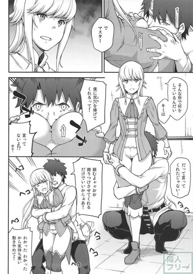 女の子にしがみついて無様に腰をふりたい…マスターのハーレム本 <> 003
