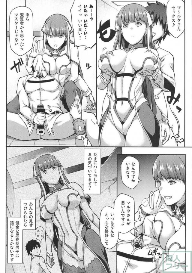女の子にしがみついて無様に腰をふりたい…マスターのハーレム本 <> 007