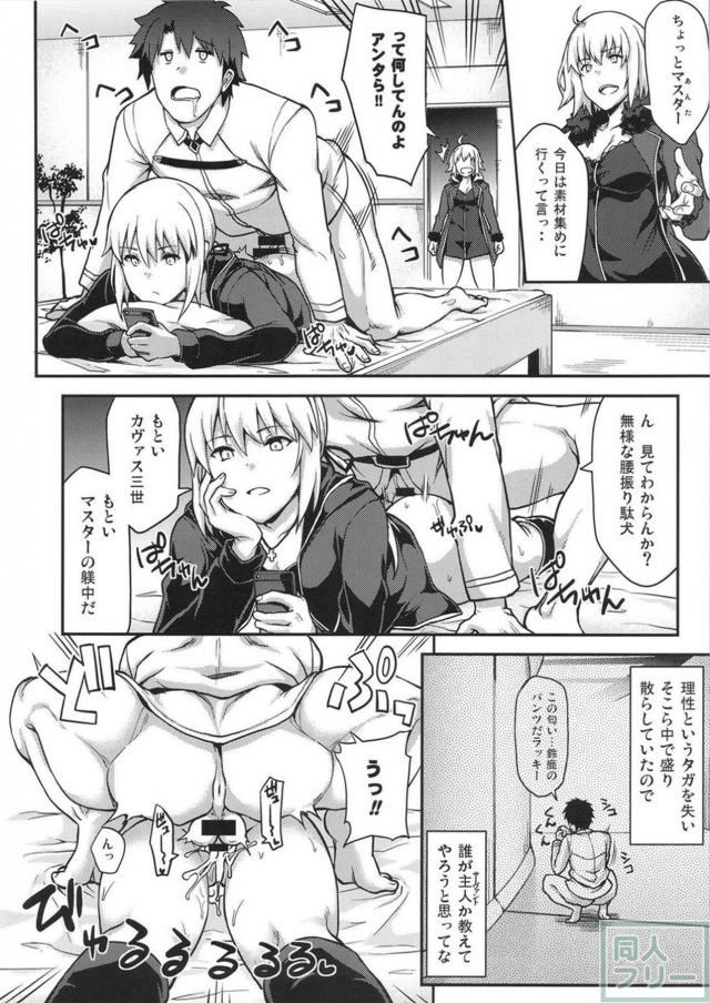 女の子にしがみついて無様に腰をふりたい…マスターのハーレム本 <> 019