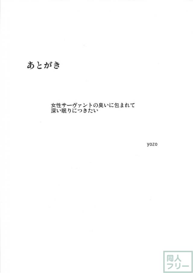 女の子にしがみついて無様に腰をふりたい…マスターのハーレム本 <> 024