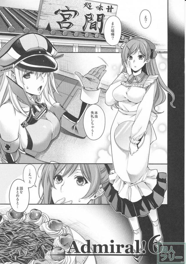 ツンデレビスマルクと仲直りセックス <> 002