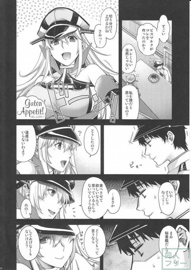 ツンデレビスマルクと仲直りセックス <> 003