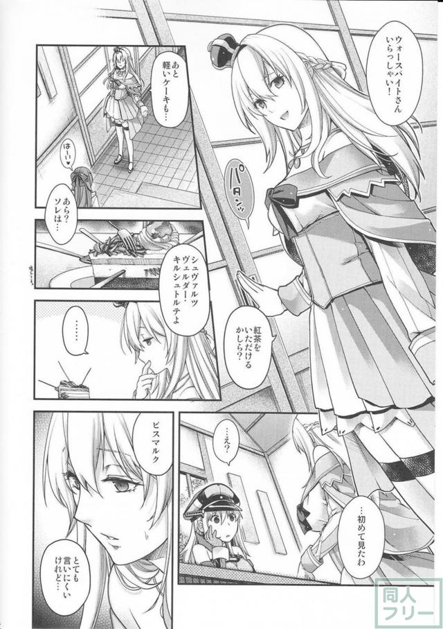 ツンデレビスマルクと仲直りセックス <> 005
