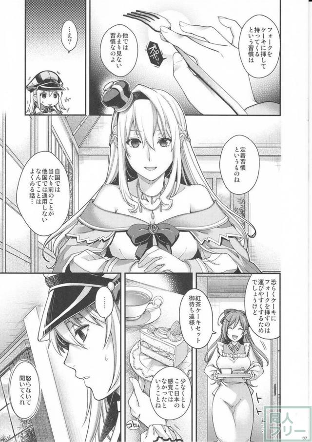 ツンデレビスマルクと仲直りセックス <> 006