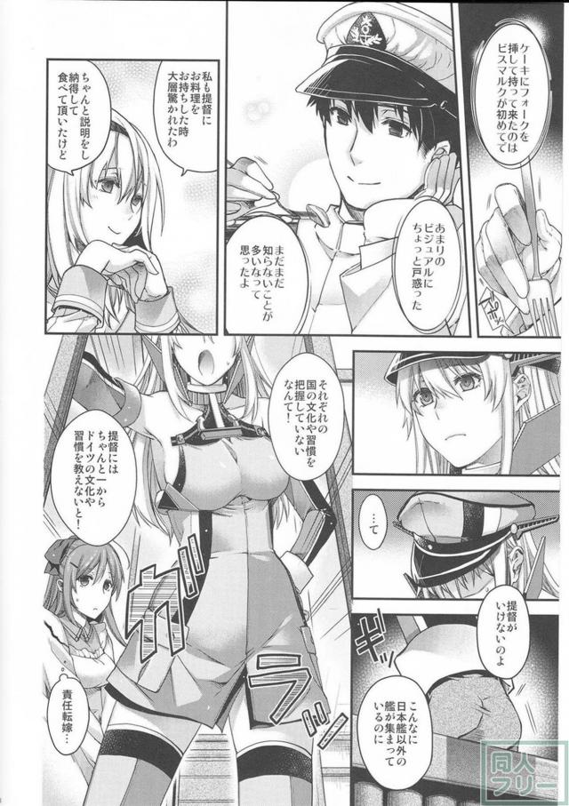 ツンデレビスマルクと仲直りセックス <> 007