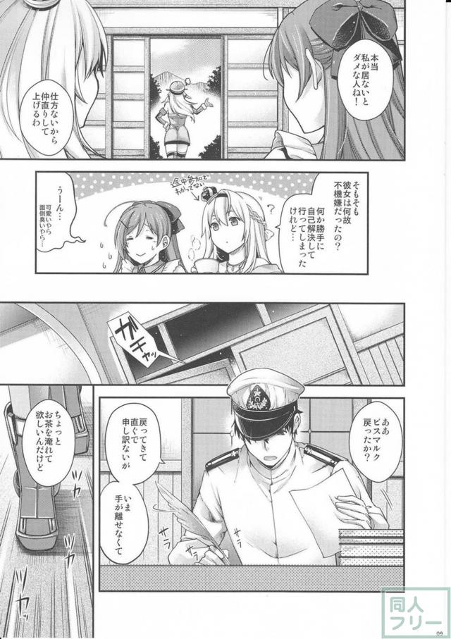 ツンデレビスマルクと仲直りセックス <> 008