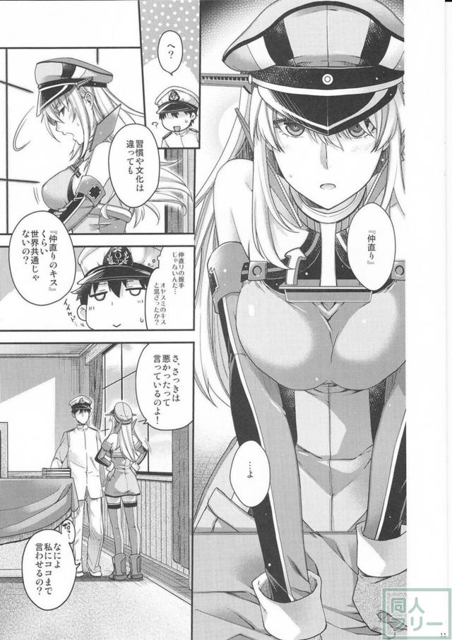 ツンデレビスマルクと仲直りセックス <> 010