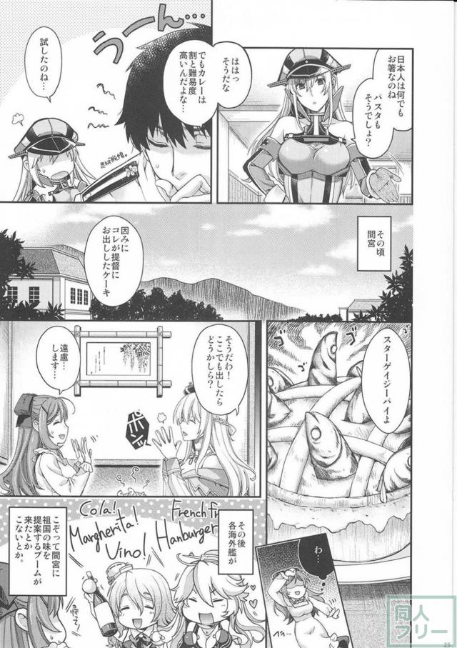 ツンデレビスマルクと仲直りセックス <> 024