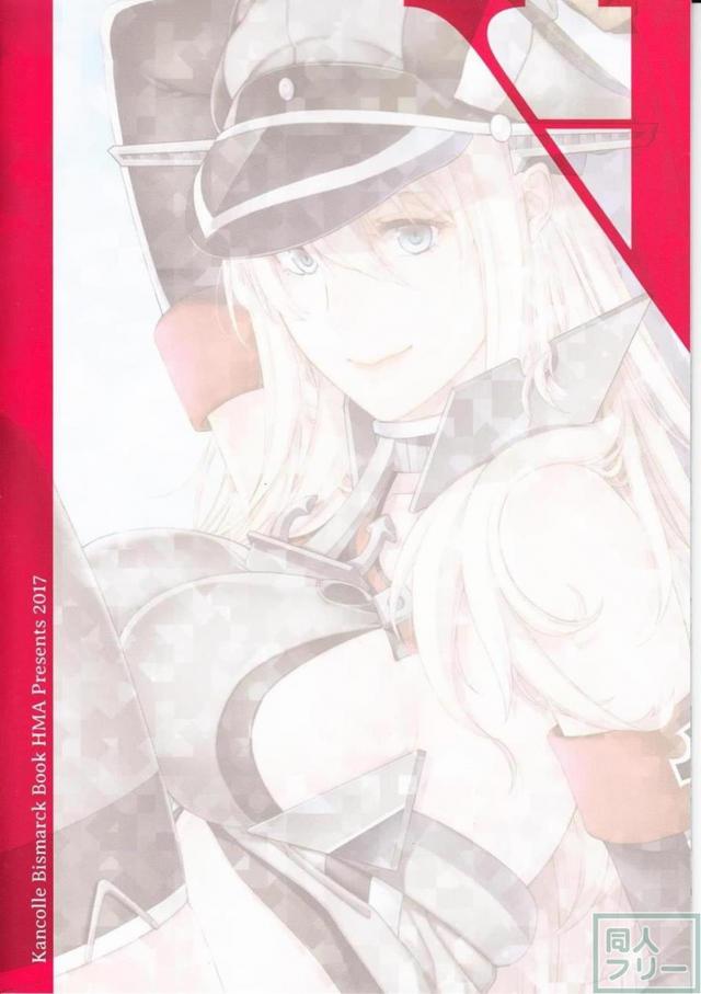ツンデレビスマルクと仲直りセックス <> 025
