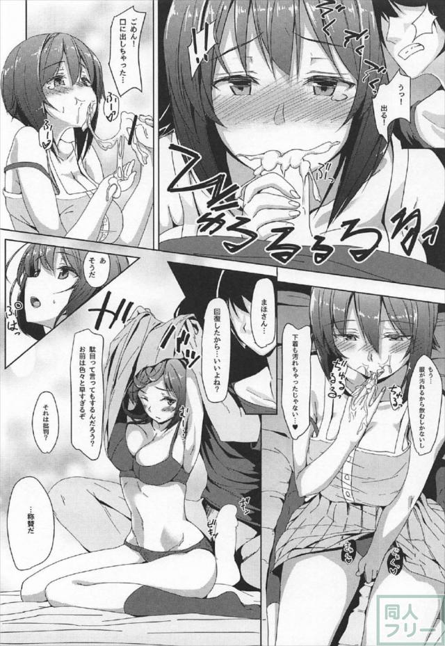 ラブラブHで西住まほがアクメる本 <> 005