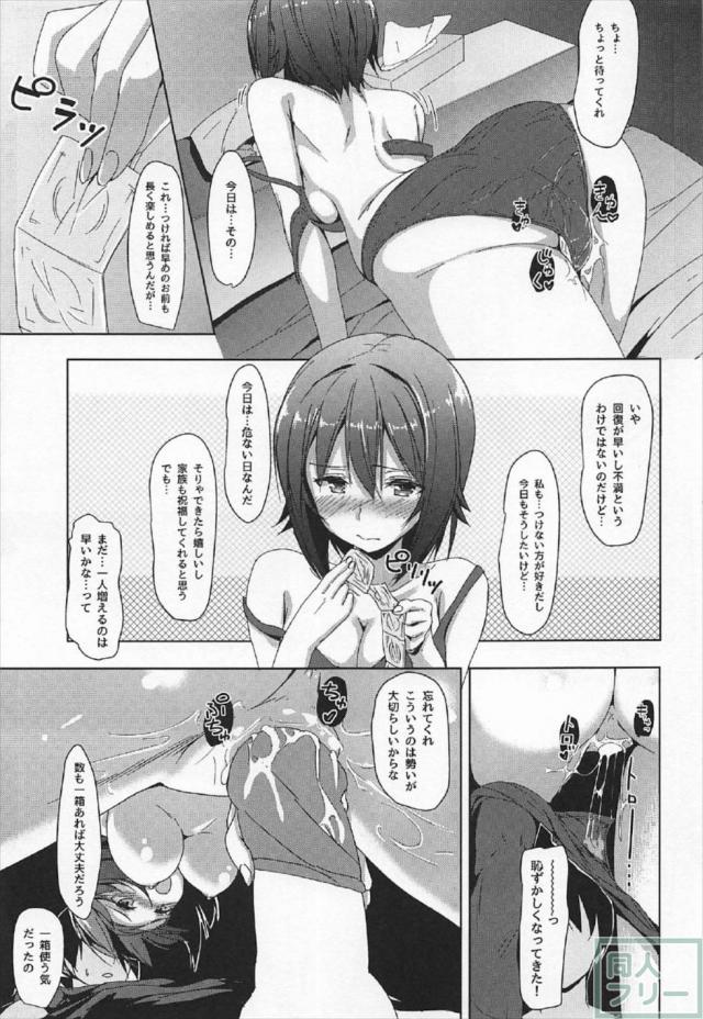 ラブラブHで西住まほがアクメる本 <> 006