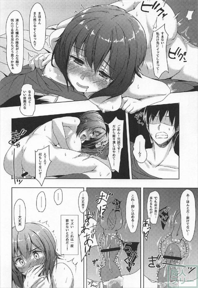 ラブラブHで西住まほがアクメる本 <> 011