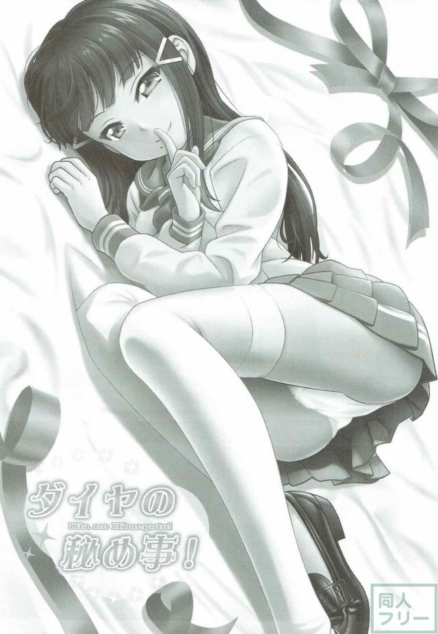 許嫁は黒澤ダイヤ <> 002
